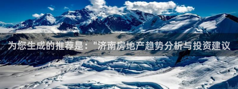 和记澳门官网：为您生成的推荐是：\