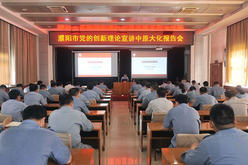 濮阳市党的创新理论宣讲报告会 走进尊龙凯时人生就是搏