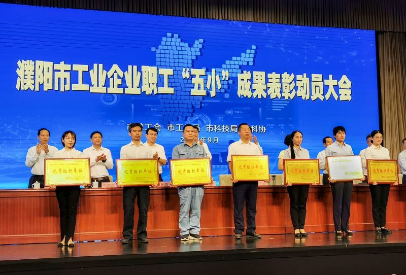 尊龙凯时人生就是搏“五小成果”评选展示活动受表彰