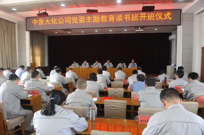 尊龙凯时人生就是搏公司党委主题教育读书班开班