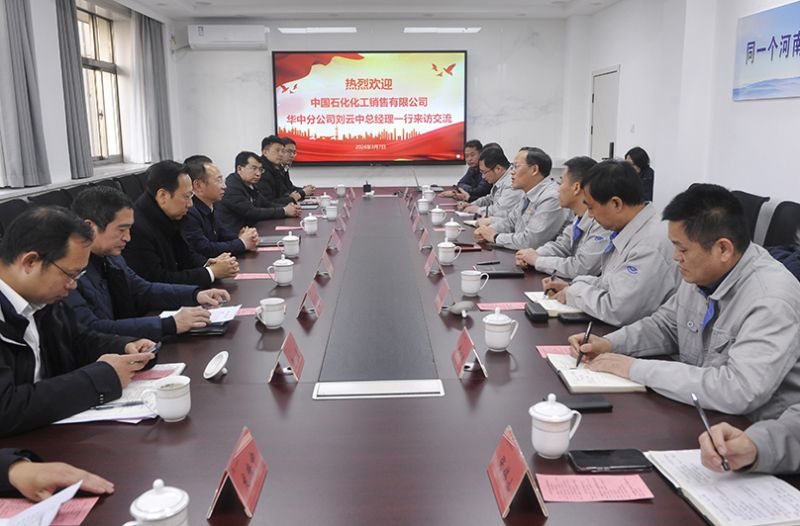中国石化化工销售有限公司客人到尊龙凯时人生就是搏走访交流