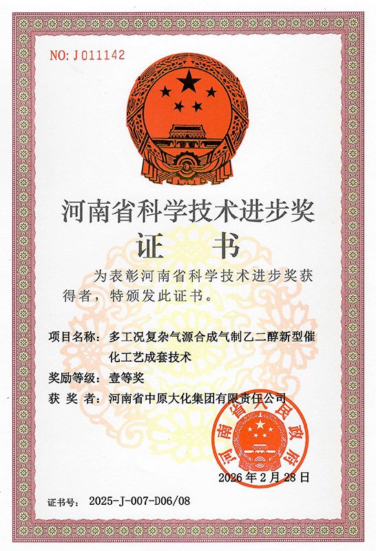 喜讯！尊龙凯时人生就是搏荣获河南省科技进步奖