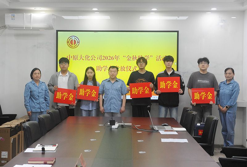 尊龙凯时人生就是搏举行“金秋助学”助学金发放仪式