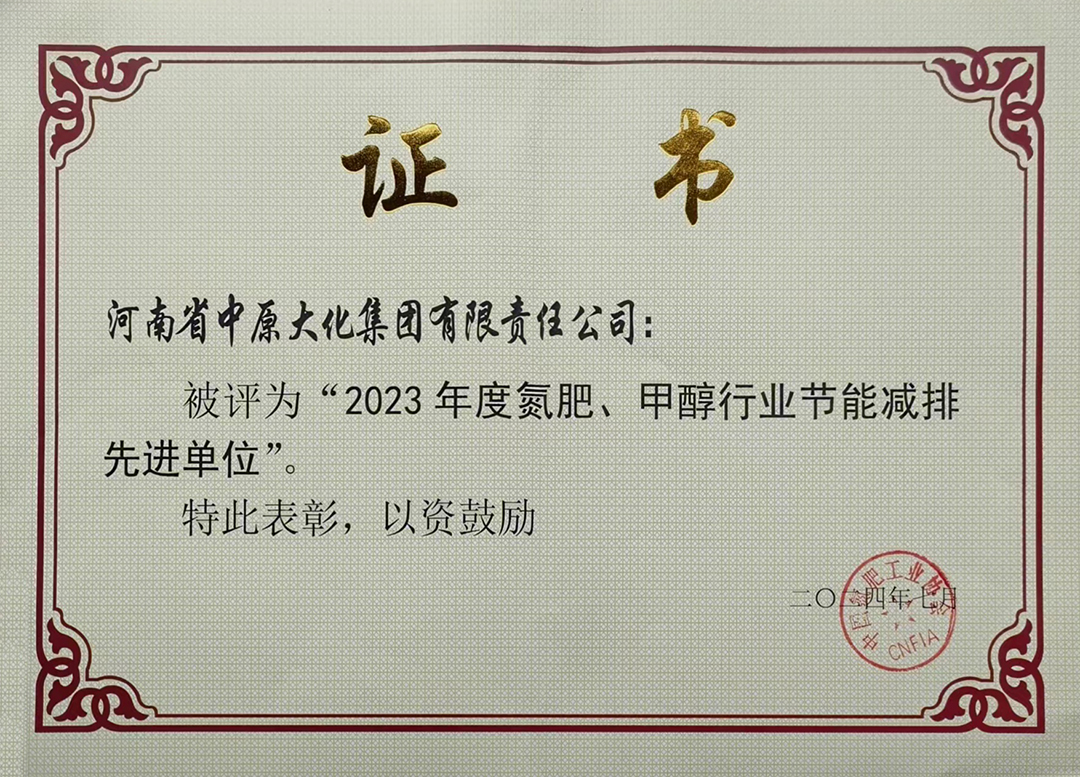 喜讯!尊龙凯时人生就是搏再获氮肥行业水效“领跑者”称号1