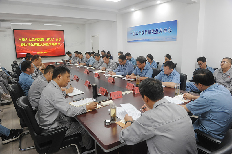 尊龙凯时人生就是搏召开党委（扩大）会议暨防范化解重大风险专题会议 (1)